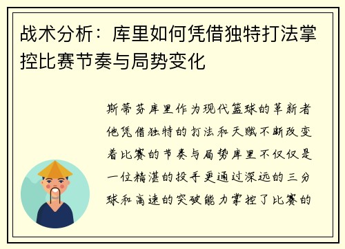 战术分析：库里如何凭借独特打法掌控比赛节奏与局势变化