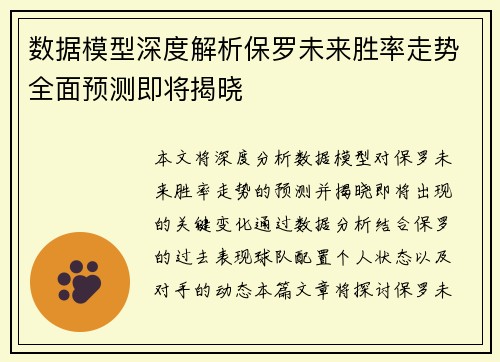 数据模型深度解析保罗未来胜率走势全面预测即将揭晓