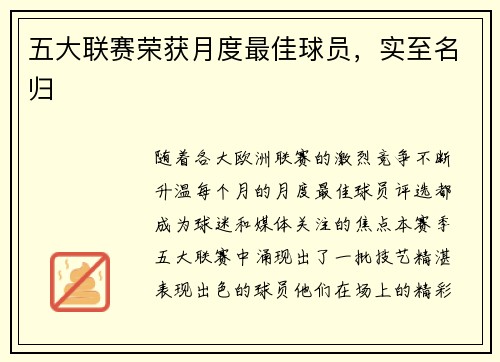 五大联赛荣获月度最佳球员，实至名归
