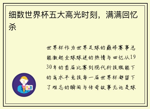 细数世界杯五大高光时刻，满满回忆杀