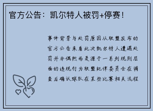 官方公告：凯尔特人被罚+停赛！