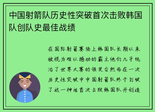 中国射箭队历史性突破首次击败韩国队创队史最佳战绩
