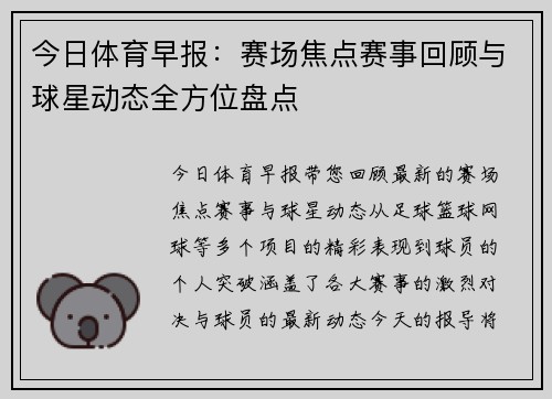 今日体育早报：赛场焦点赛事回顾与球星动态全方位盘点